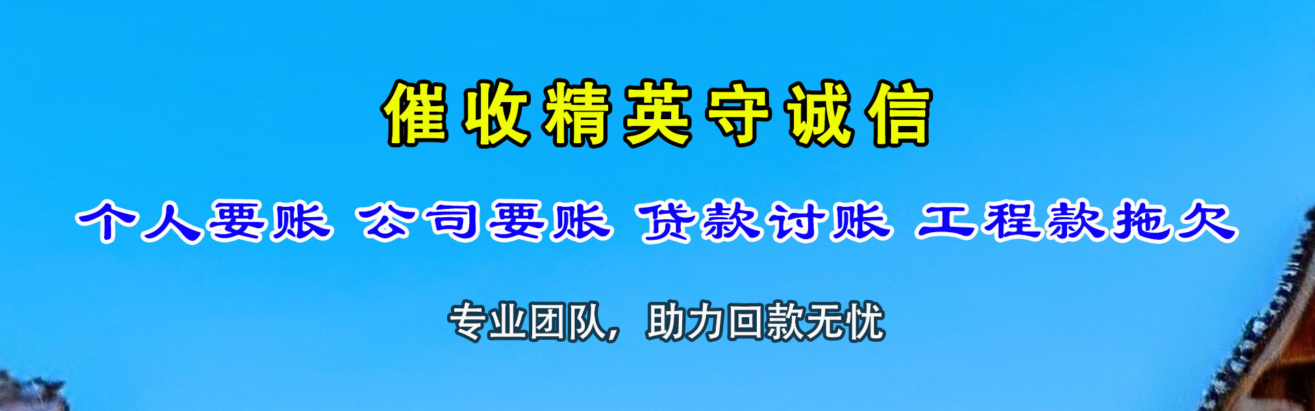 将乐追债公司